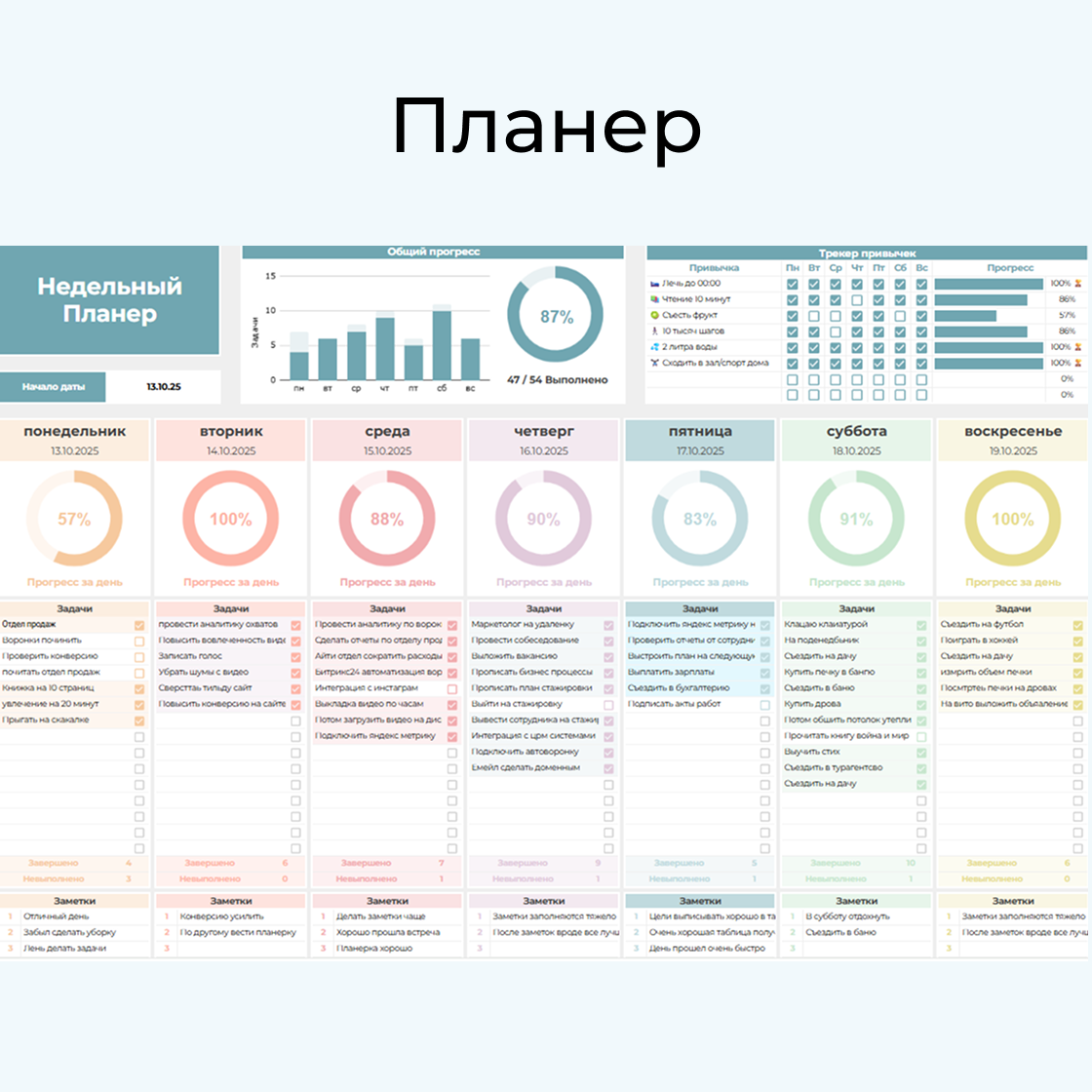 Недельный планер в классическом цвете целиком